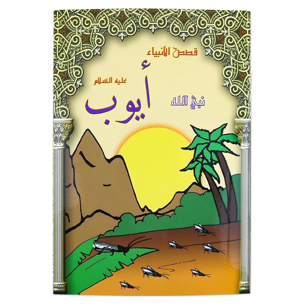 12Pcs/set Children Arabic Storybooks Early Learning Picture Books