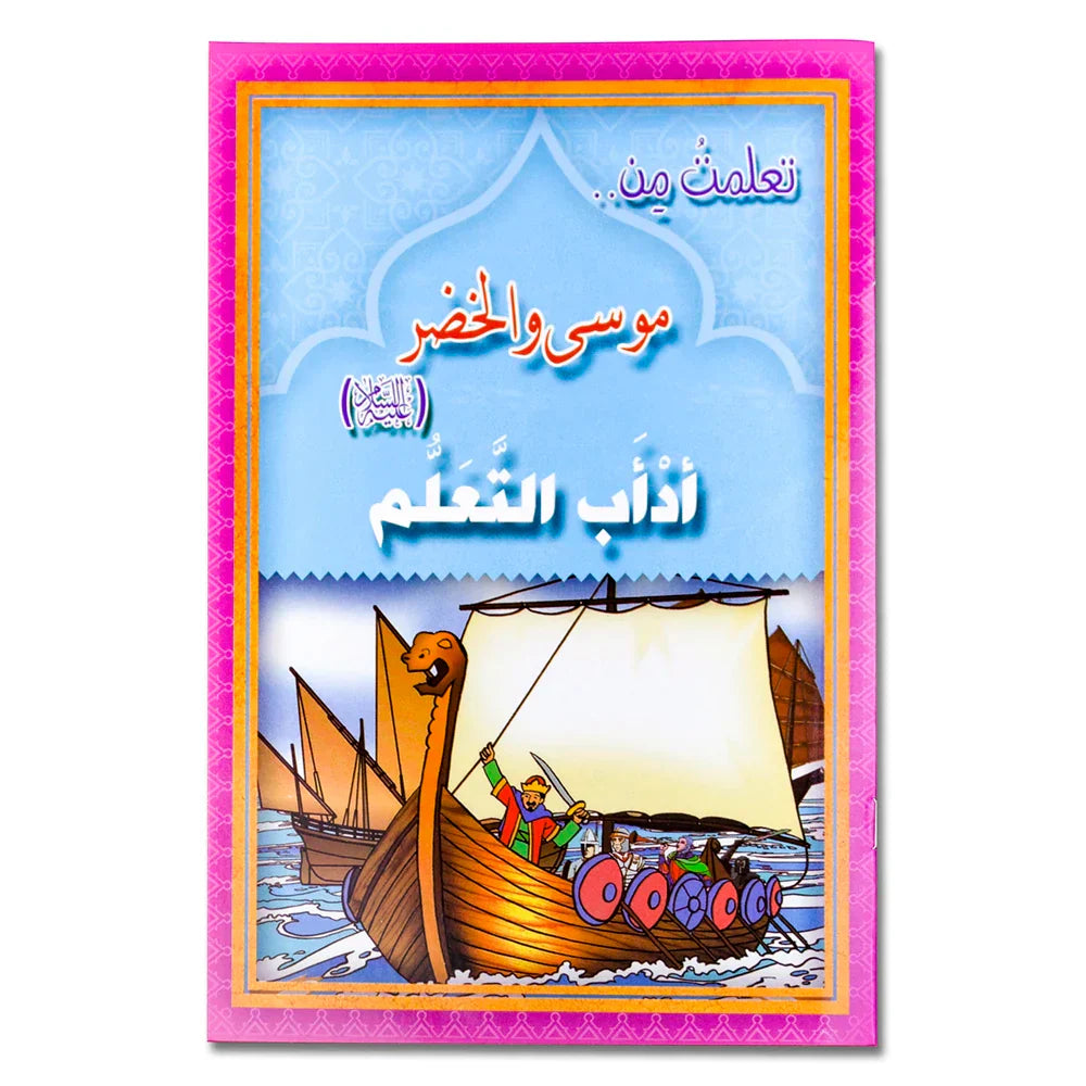 1Sets Kids Learn/Reading Arabic Classic Fairy Tale Story