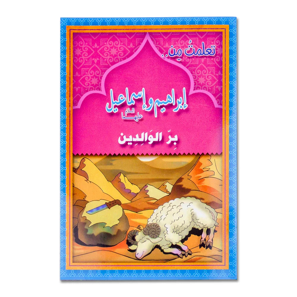 1Sets Kids Learn/Reading Arabic Classic Fairy Tale Story
