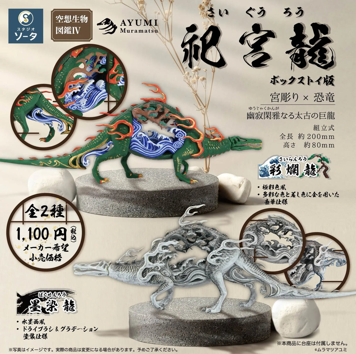 SO-TA Official capsule toys Illustrated encyclopedia of fantasy
