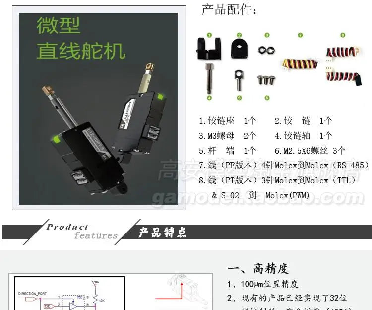 Applicable to Miniature Digital Linear Steering Gear UAV