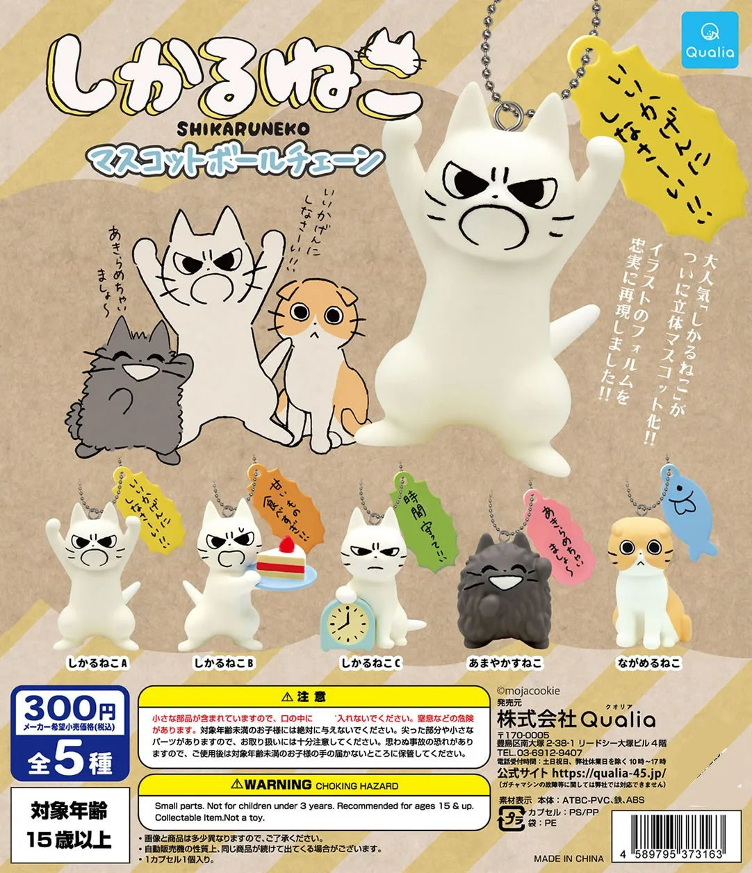 QUALIA Gachapon Capsule Toy Cute Expressive Cat Expression