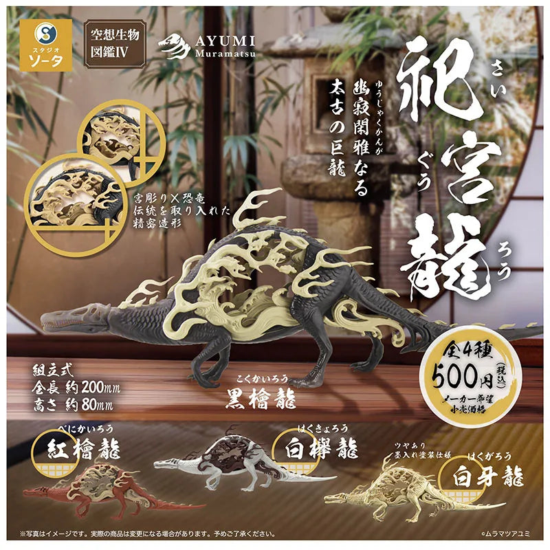 SO-TA Official capsule toys Illustrated encyclopedia of fantasy