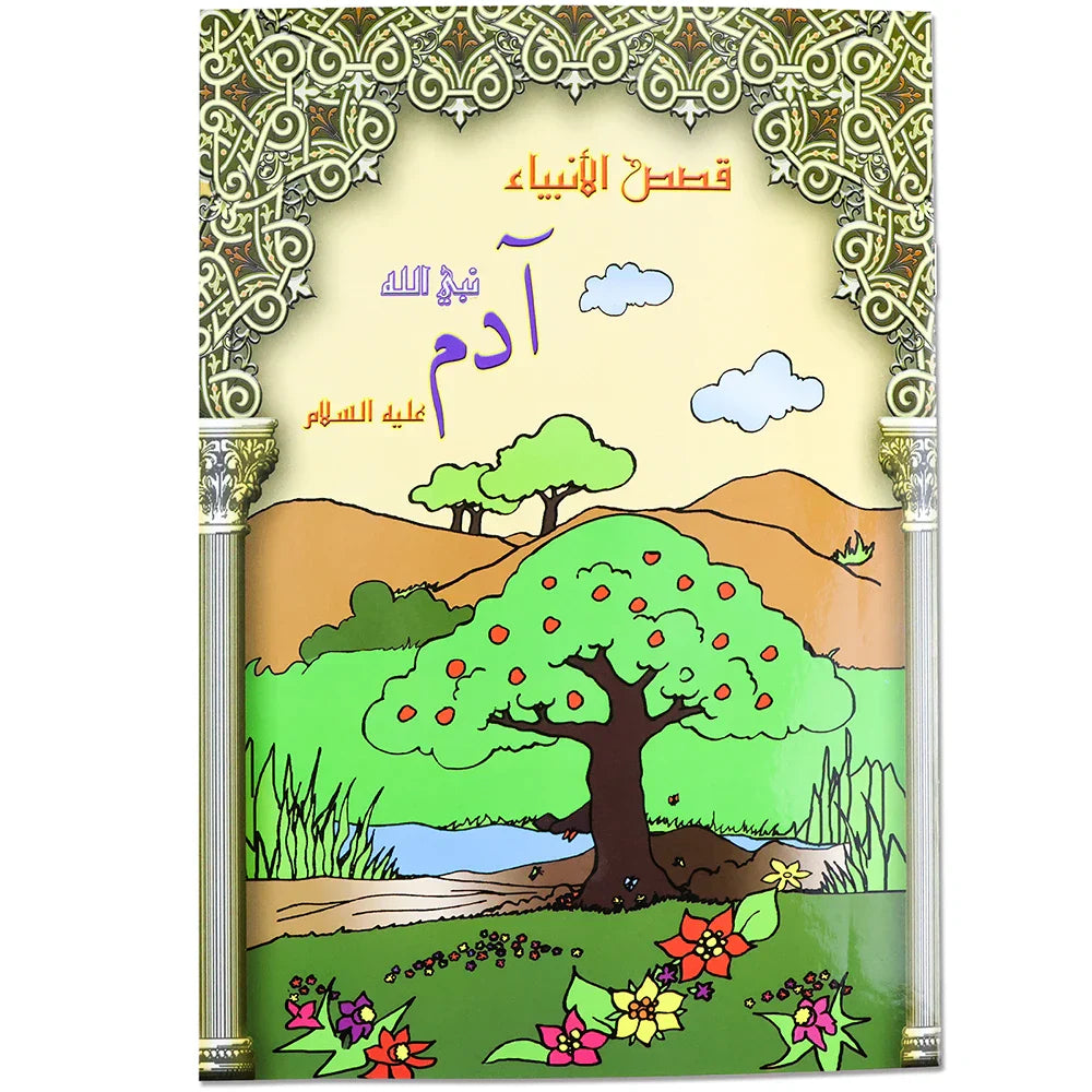 12Pcs/set Children Arabic Storybooks Early Learning Picture Books