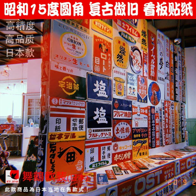 Showa Japanese Food Shop Restaurant Advertising Retro Self-Adhesive