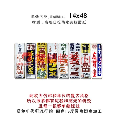 Showa Japanese Food Shop Restaurant Advertising Retro Self-Adhesive