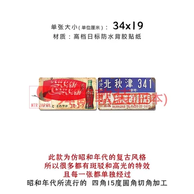 Showa Japanese Food Shop Restaurant Advertising Retro Self-Adhesive