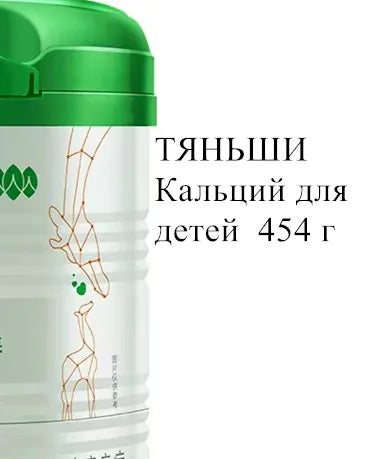 Тяньши банк кальций для детей 454 г