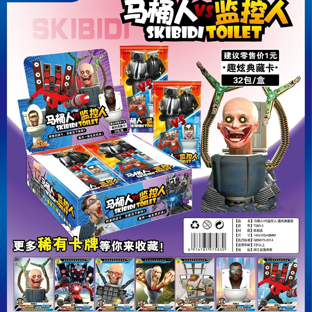 Skibidi Toilet Card Game Figure Card Toy Toilet