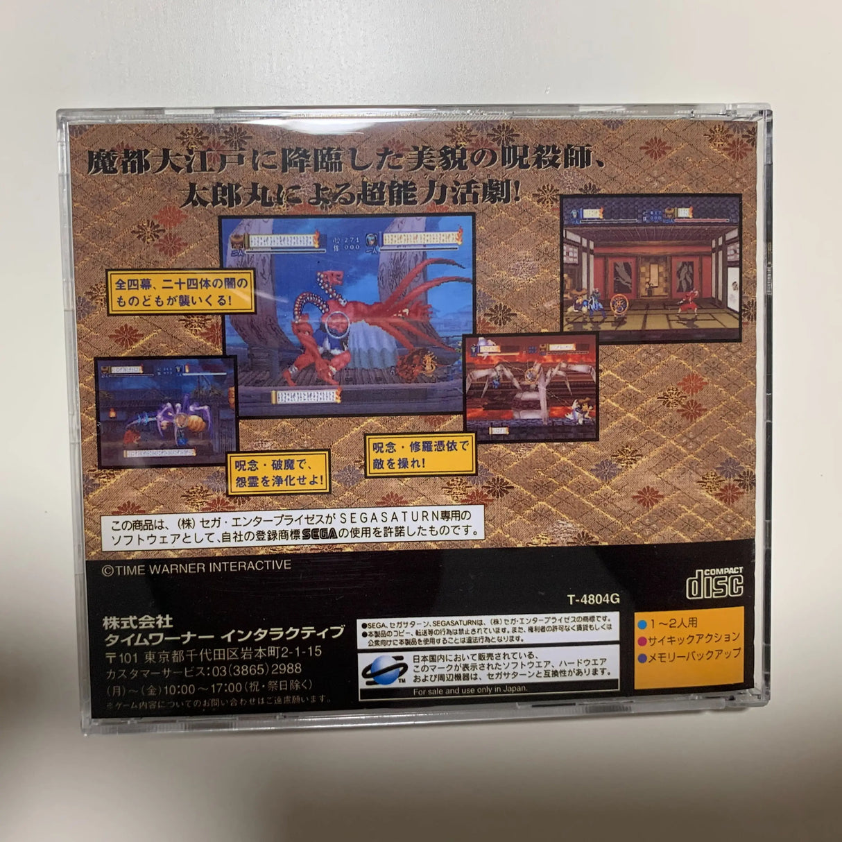 Saturn Copy Disc Game Shinrei Jusatsushi Taroumaru Unlock