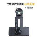 Microscope accessories: metal mobile phone clip holder