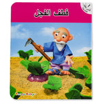 1set 3-8 Age Kids Learn/Reading Arabic Classic Fairy
