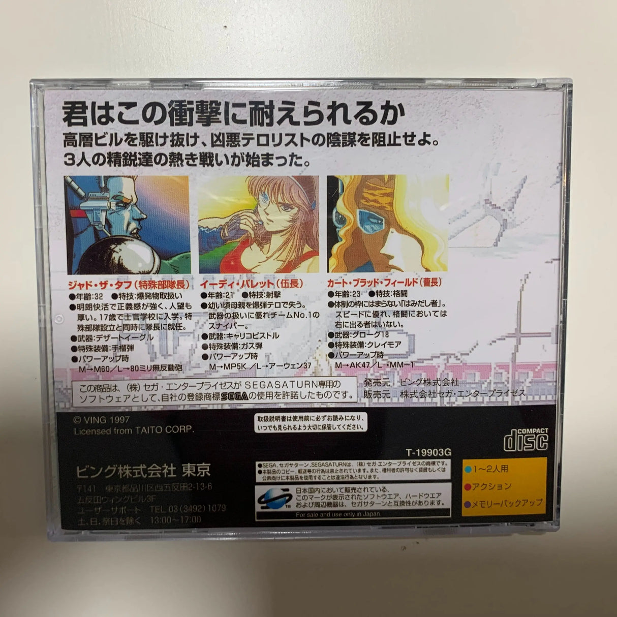 Saturn Copy Disc Game Elevator Action Returns Unlock
