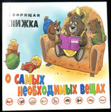 Kids Russian Book Reading Machines Learning Alphabet Baby