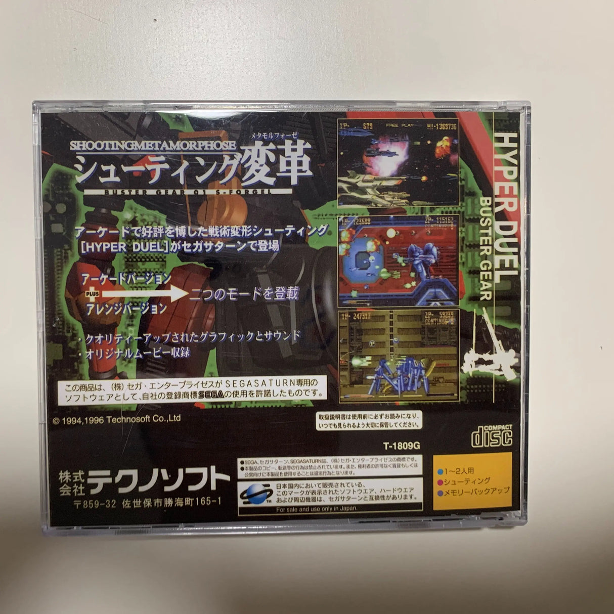 Saturn Copy Disc Game Hyper Duel Unlock SS