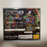 Saturn Copy Disc Game Hyper Duel Unlock SS
