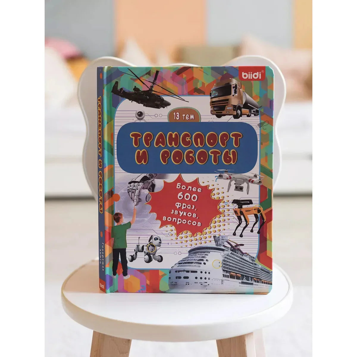 biidi Educational Montessori Toy For Children Sound Book