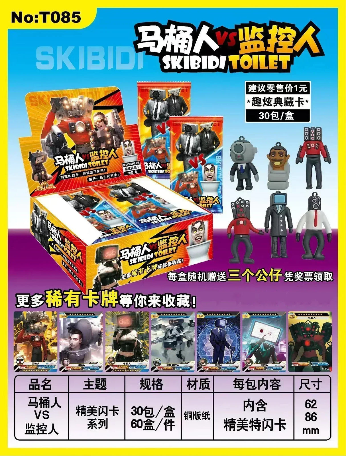 Skibidi Toilet Card Game Figure Card Toy Toilet