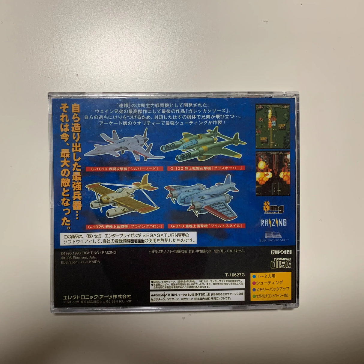 Saturn Copy Disc Game Battle Garegga Unlock SS