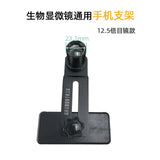 Microscope accessories: metal mobile phone clip holder