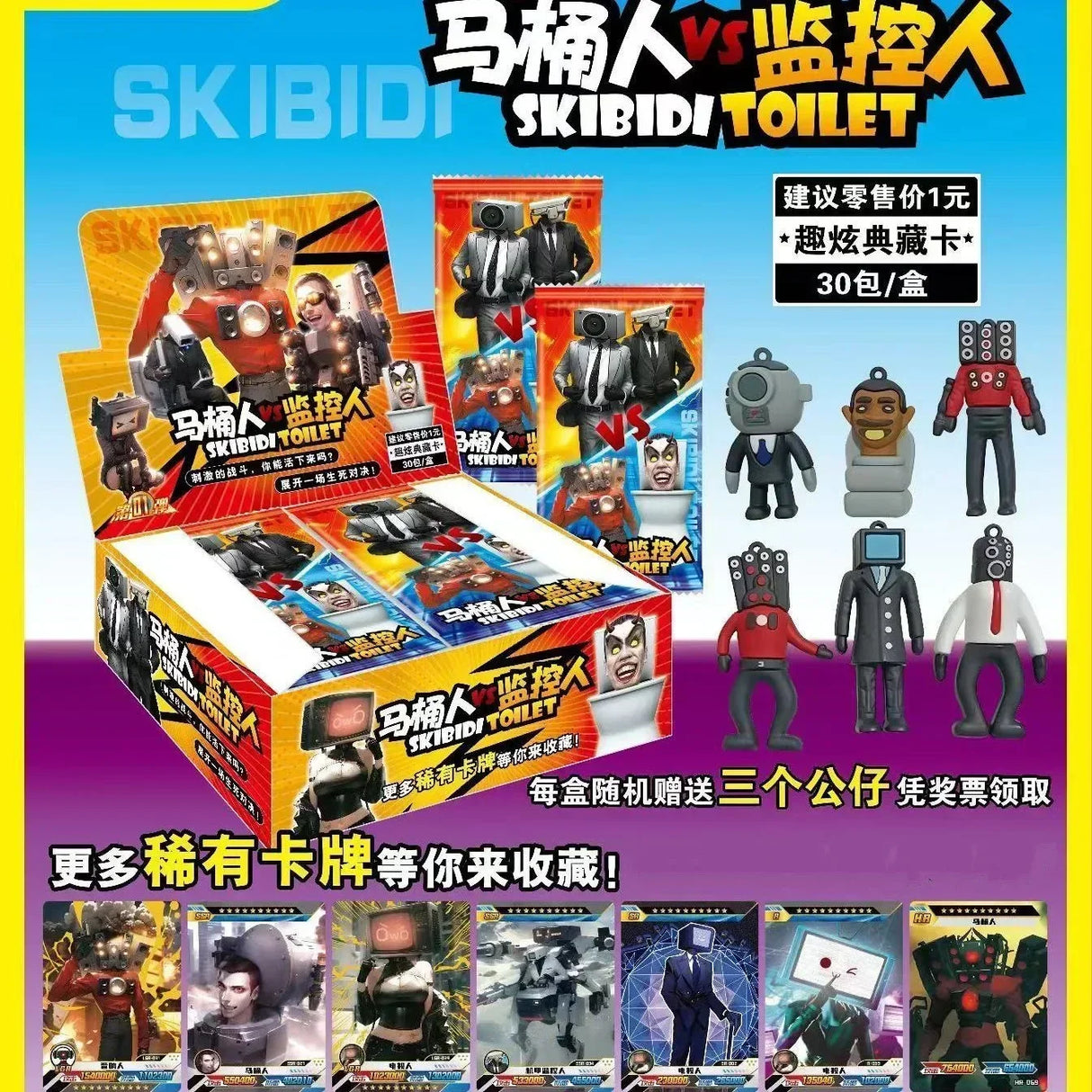 Skibidi Toilet Card Game Figure Card Toy Toilet