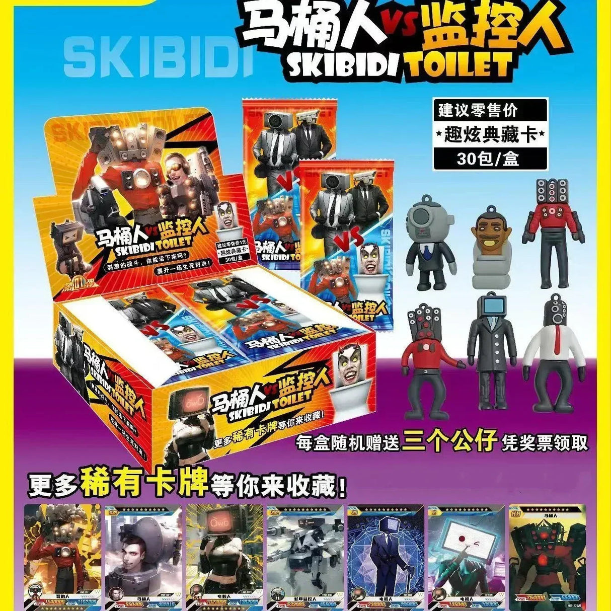 Skibidi Toilet Card Game Figure Card Toy Toilet