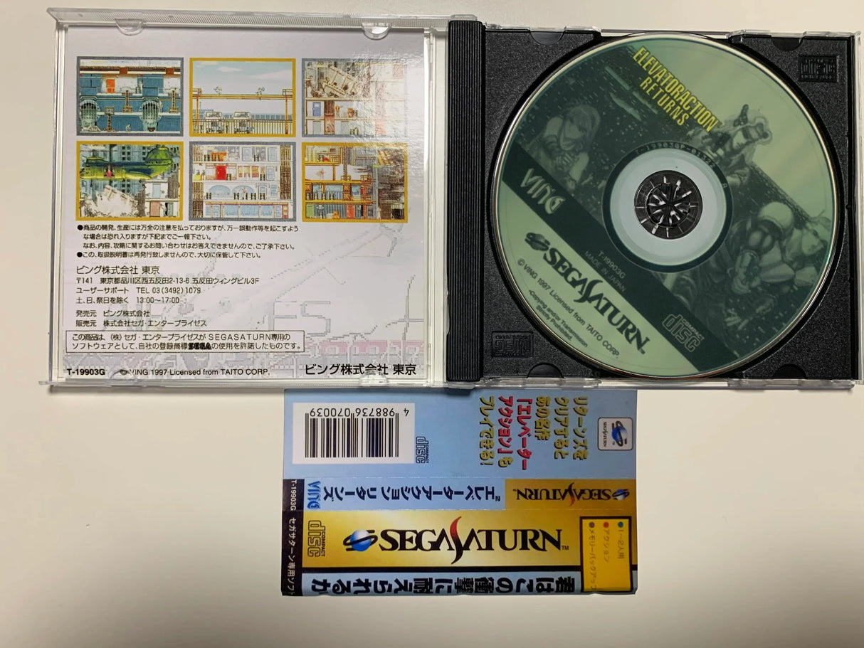 Saturn Copy Disc Game Elevator Action Returns Unlock