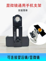 Microscope accessories: metal mobile phone clip holder