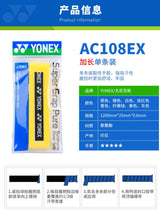 YONEX Badminton Racket Tennis Racket AC108EX Hand Gel